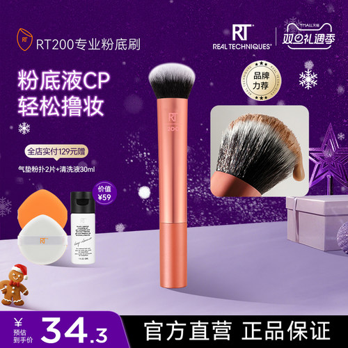 RT专业脸部粉底刷1411