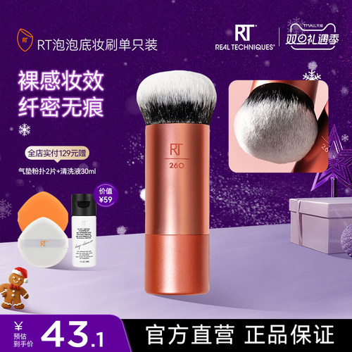 RT萌系短头泡泡上妆刷