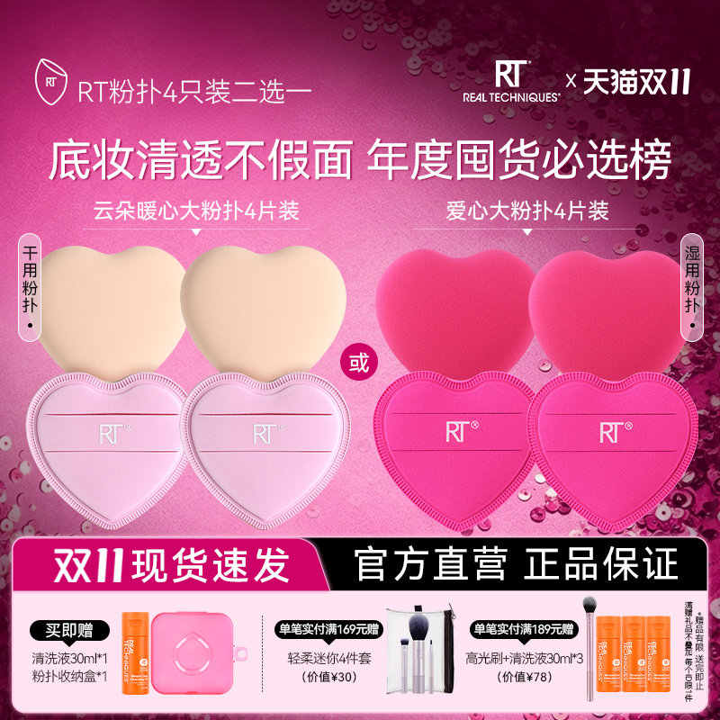 RT云朵爱心粉扑不易吃粉rubycell4T棉花糖粉扑粉底液专用博主同款