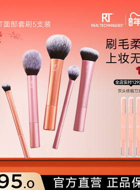 【化妆师推荐】RT升级版面部化妆刷套装腮红刷定妆刷阴影刷修容刷