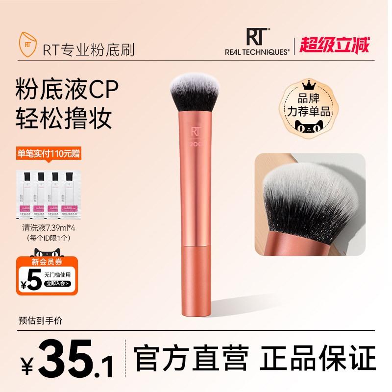 RT200粉底刷脸部柔软刷毛修容刷化妆刷底妆刷化妆师同款纤维毛
