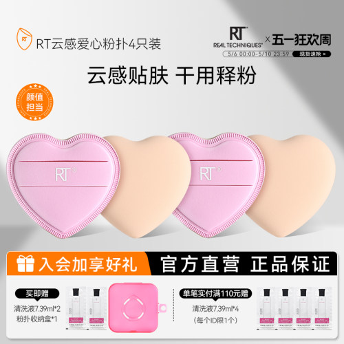 RT云朵爱心大粉扑干用