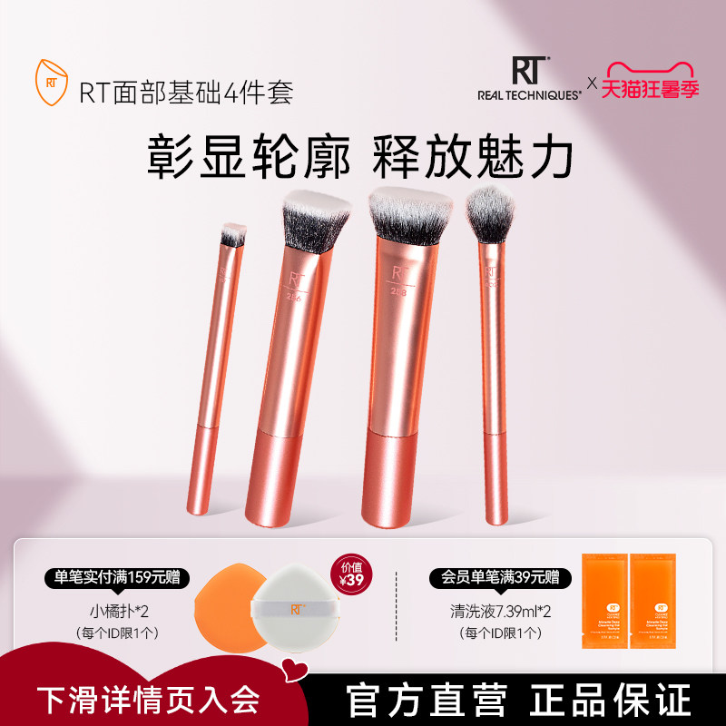 RT面部基础套刷化妆刷