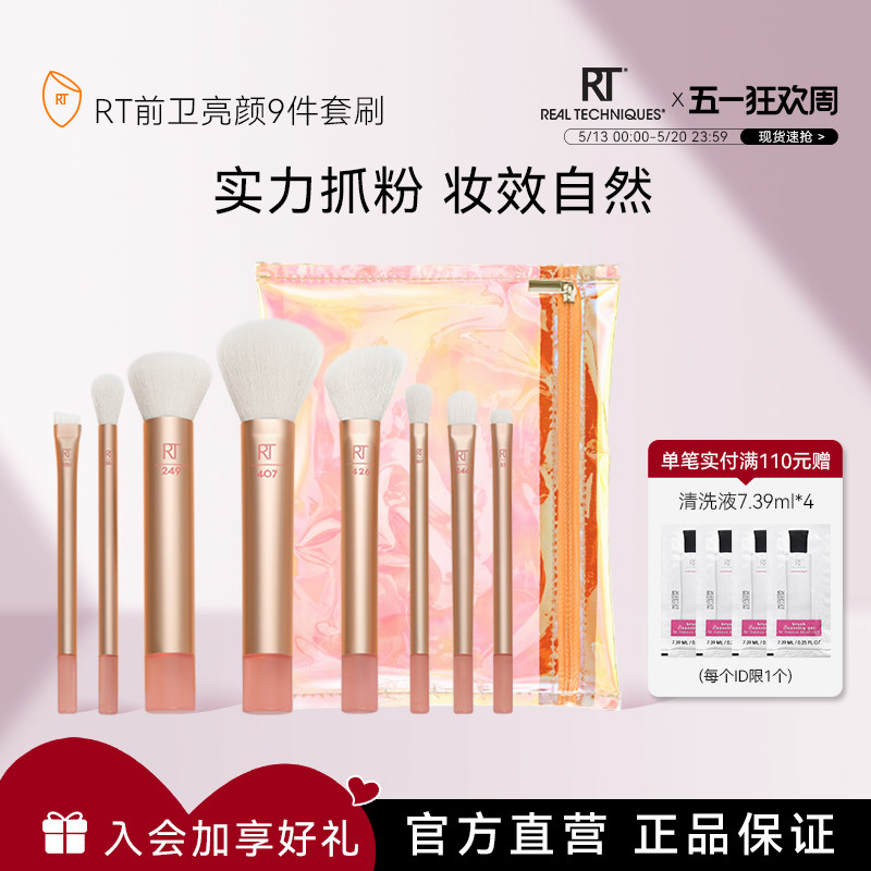 【官方旗舰店】RT自由组合前卫亮颜化妆刷套装纤维毛眼影刷细节