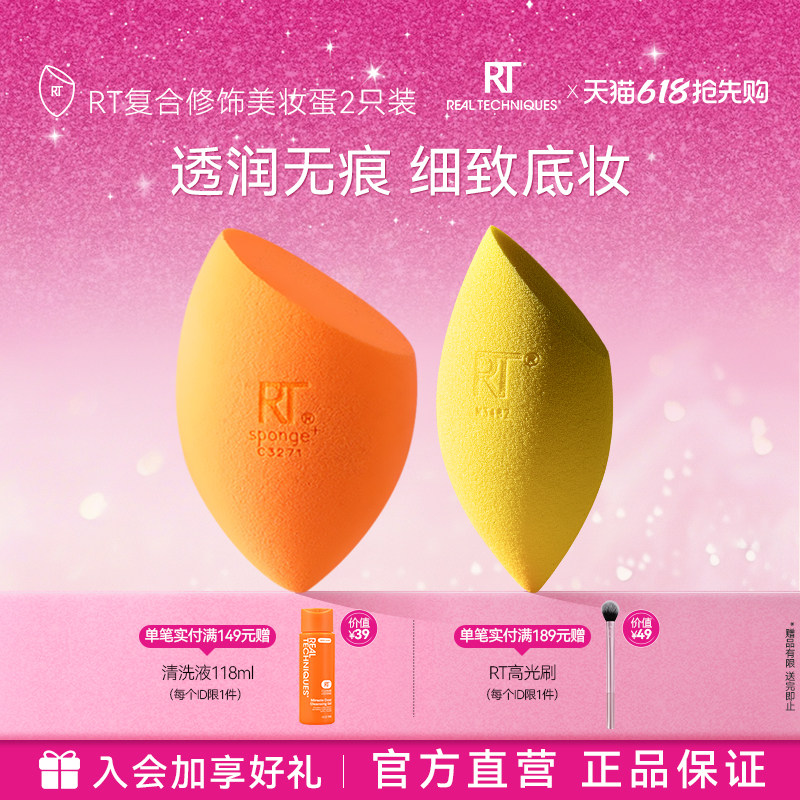 【官方旗舰店】RT化妆蛋小橘蛋彩妆干湿两用超软不易吃粉化妆工具
