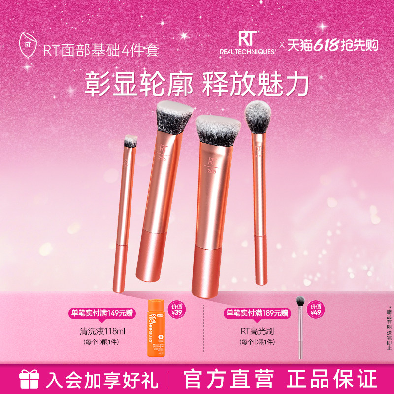 【官方旗舰店】RT面部立体套刷美妆腮红刷高光刷彩妆新手化妆刷