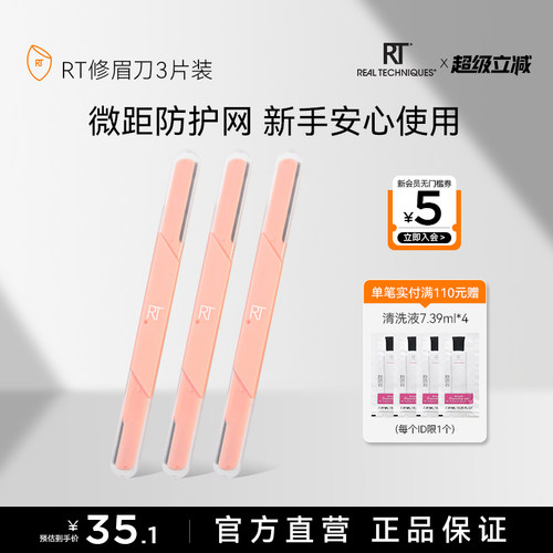 RealTechniques新款修眉刀