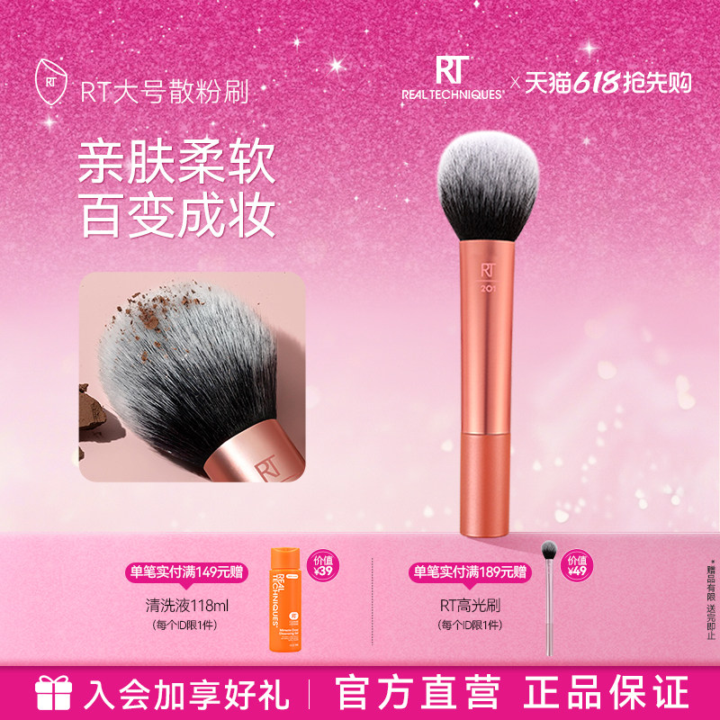【官方旗舰店】RT散粉刷软毛面部上妆专用化妆刷腮红刷蓬松定妆刷
