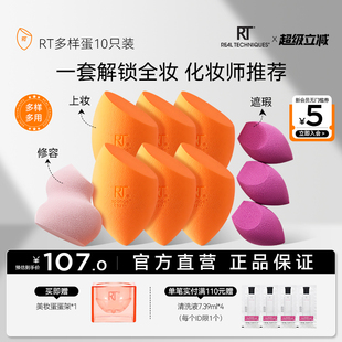 RT美妆蛋多合一干湿两用服帖不易吃粉软彩妆蛋 多功能囤货装