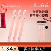 RT新款 官方旗舰店 修眉刀刮眉毛美容院安全型微距防刮伤 3支装