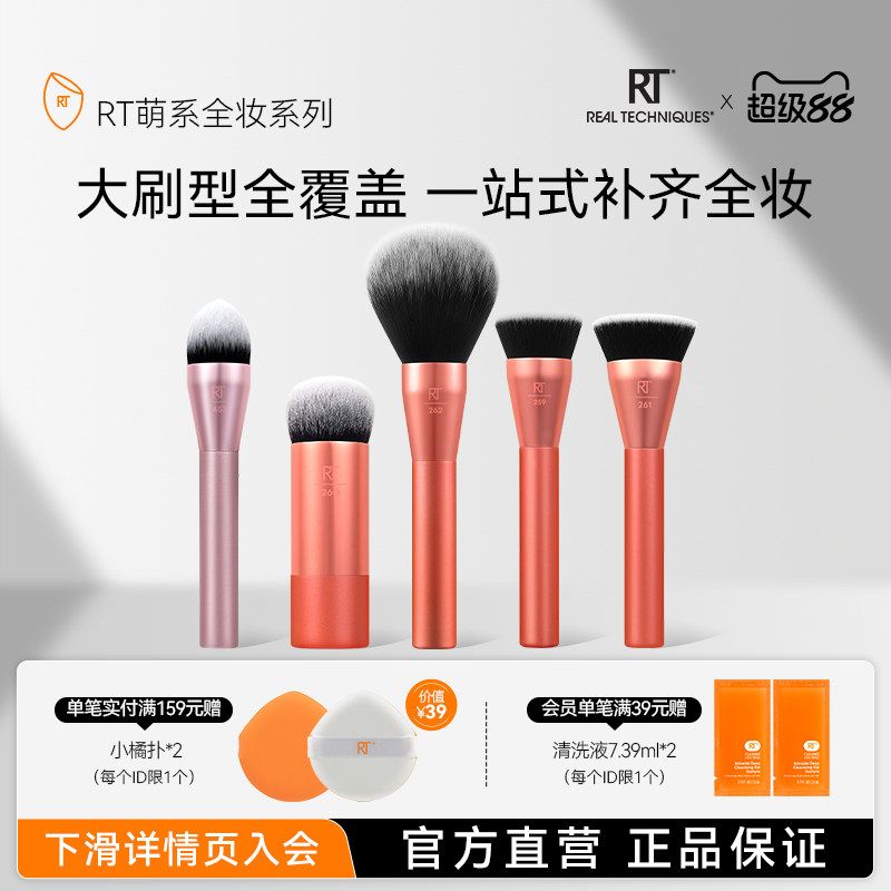 RT259萌系平头粉底刷