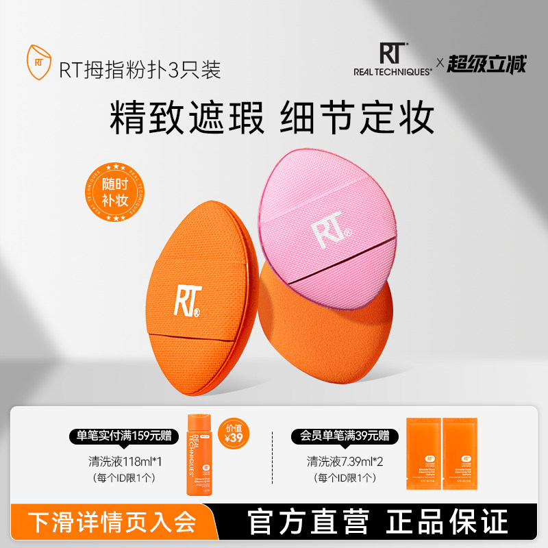 RT拇指植绒指尖粉扑三只图片