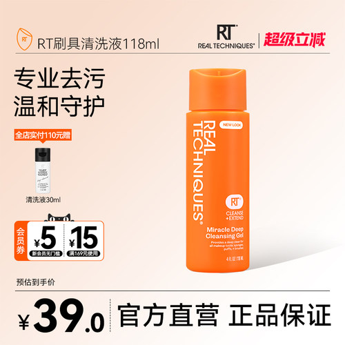 RT化妆刷美妆蛋清洗液118ml