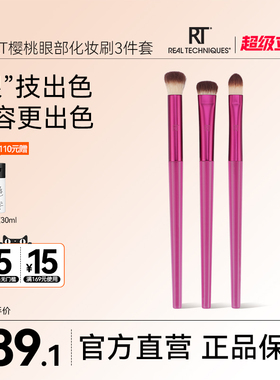 【官方旗舰店】RT眼刷面刷套装化妆高光散粉刷化妆师专用化妆刷