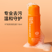 官方旗舰店 rt粉扑美妆蛋化妆刷清洗液118ml温和去污