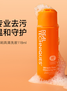 【官方旗舰店】rt粉扑美妆蛋化妆刷清洗液118ml温和去污