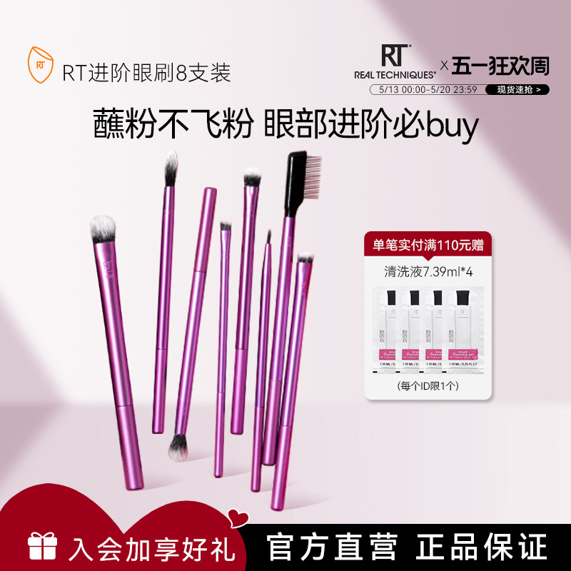 【官方旗舰店】RT进阶版日常眼部化妆刷套装纤维毛眼影刷细节晕染