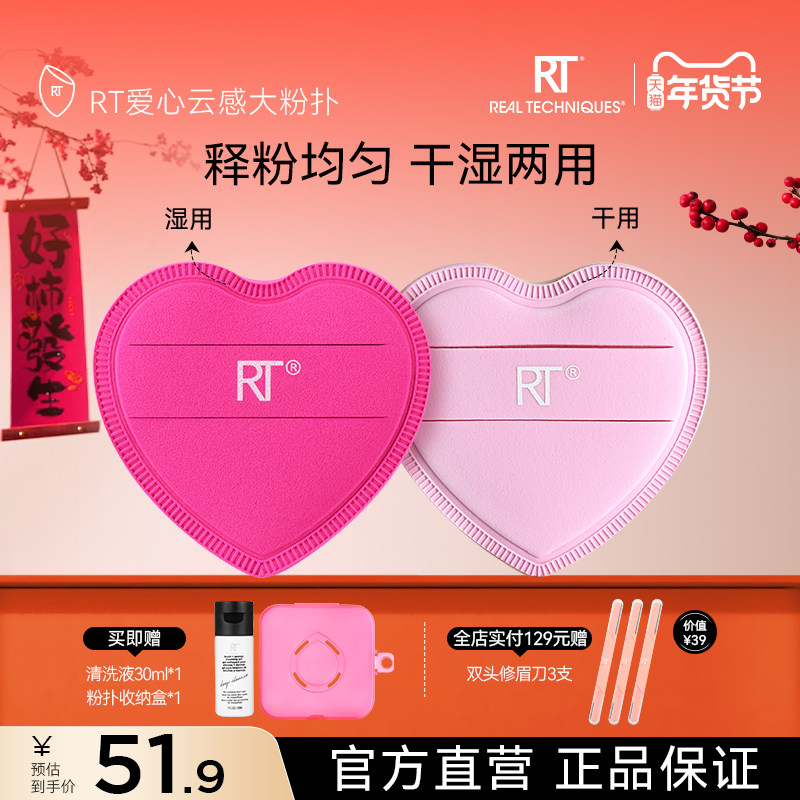 RT爱心粉扑粉底液棉花糖美妆蛋不易吃粉湿用泡水大粉扑便携早八,彩妆/香水/美妆工具,美妆蛋/扑/海绵,淘宝优惠券,粉丝福利购,淘宝优惠卷