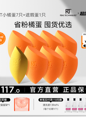 【官方旗舰店】RT美妆蛋6只橘蛋彩妆蛋干湿两用软亲肤不易吃粉