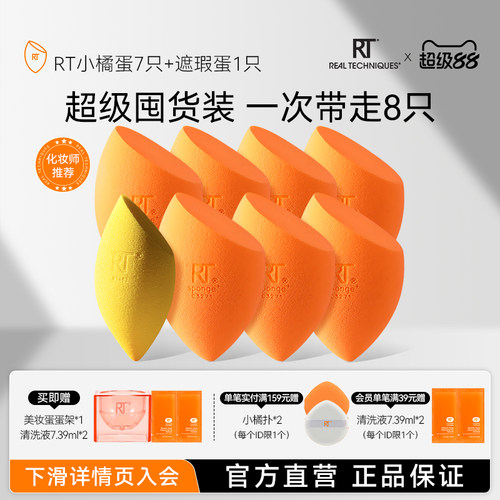 rt美妆蛋干湿两用不吃粉