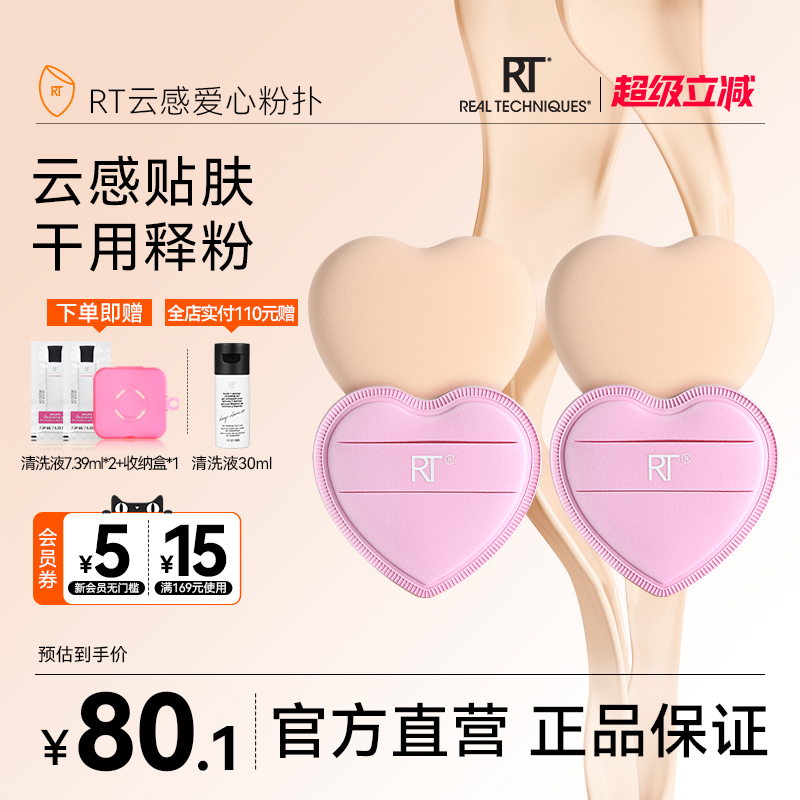 RT云朵爱心大粉扑干用