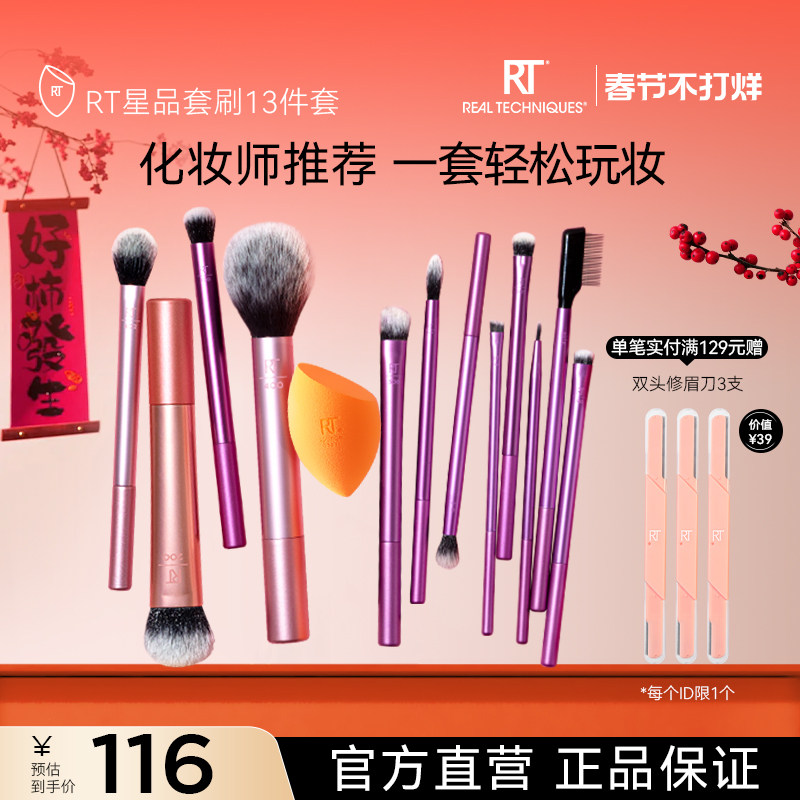 【新年礼物】RT化妆刷脸部眼部全套新手刷高光刷眼影纤维毛13件