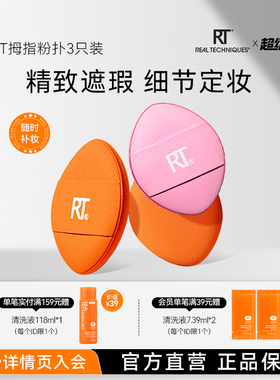 【官方旗舰店】RT拇指粉扑小号局部细节定妆散粉底扑植绒气垫