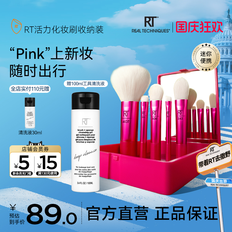 rt便携化妆刷-mini化妆刷收纳装