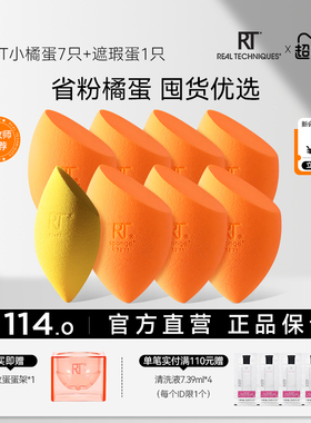 【官方旗舰店】RT美妆蛋6只橘蛋彩妆蛋干湿两用软亲肤不易吃粉