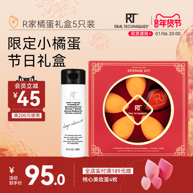 【新年礼物】RT限定橘蛋礼盒超软不易吃粉干湿两用美妆蛋