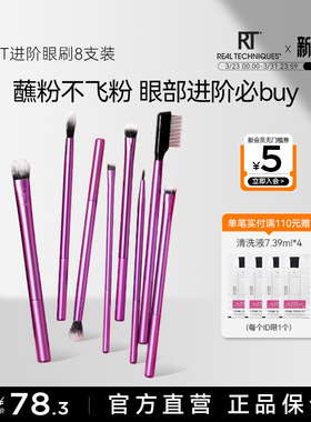 【官方旗舰店】RT进阶版日常眼部化妆刷套装纤维毛眼影刷细节晕染