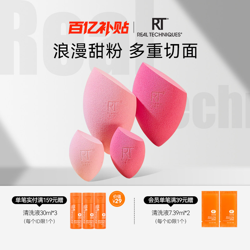 【百亿补贴】RT桃心美妆蛋彩妆蛋干湿两用不易吃粉化妆4只粉扑