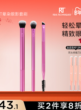 【官方旗舰店】RT混合眼影刷晕染刷高光刷初学者卧蚕刷