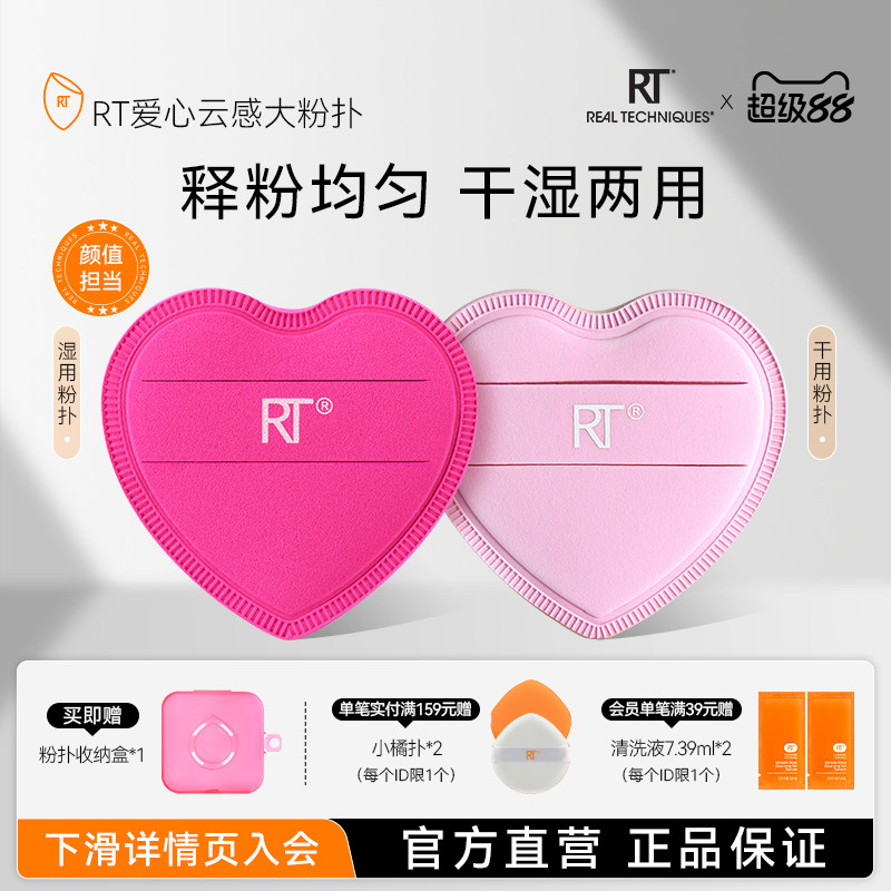 RT爱心粉扑粉底液美妆蛋不易吃粉湿用泡水大面积早八粉扑便携省粉