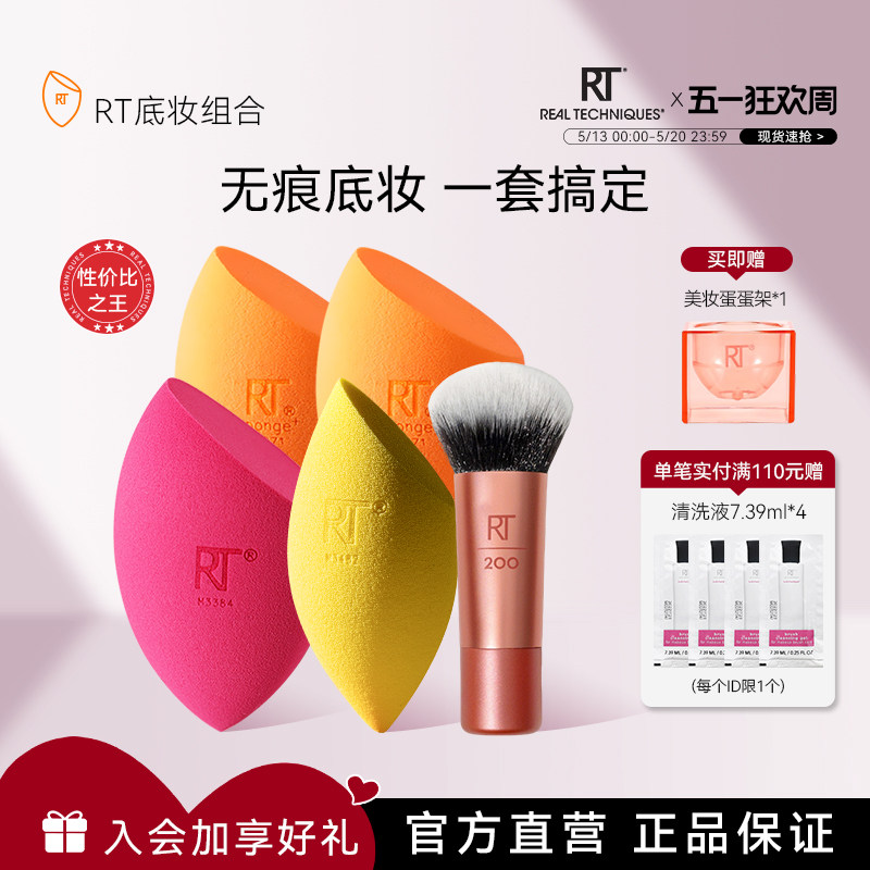 【官方旗舰店】美妆蛋rt海绵彩妆蛋干湿两用化妆蛋粉扑软不易吃粉