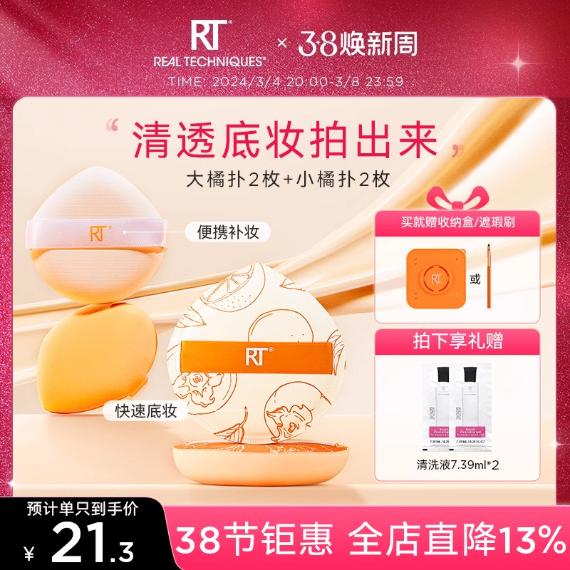 【官方旗舰店】RT小橘扑粉扑气垫干湿两用不易吃粉化妆棉柔软亲肤