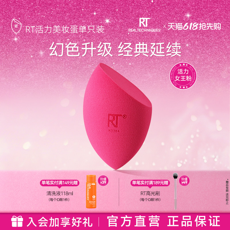 【官方旗舰店】RT活力动感美妆蛋干湿两用化妆蛋粉扑软不易吃粉