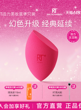 【官方旗舰店】RT活力动感美妆蛋干湿两用化妆蛋粉扑软不易吃粉
