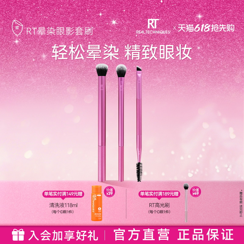 【官方旗舰店】RT混合眼影刷晕染刷高光刷初学者卧蚕刷