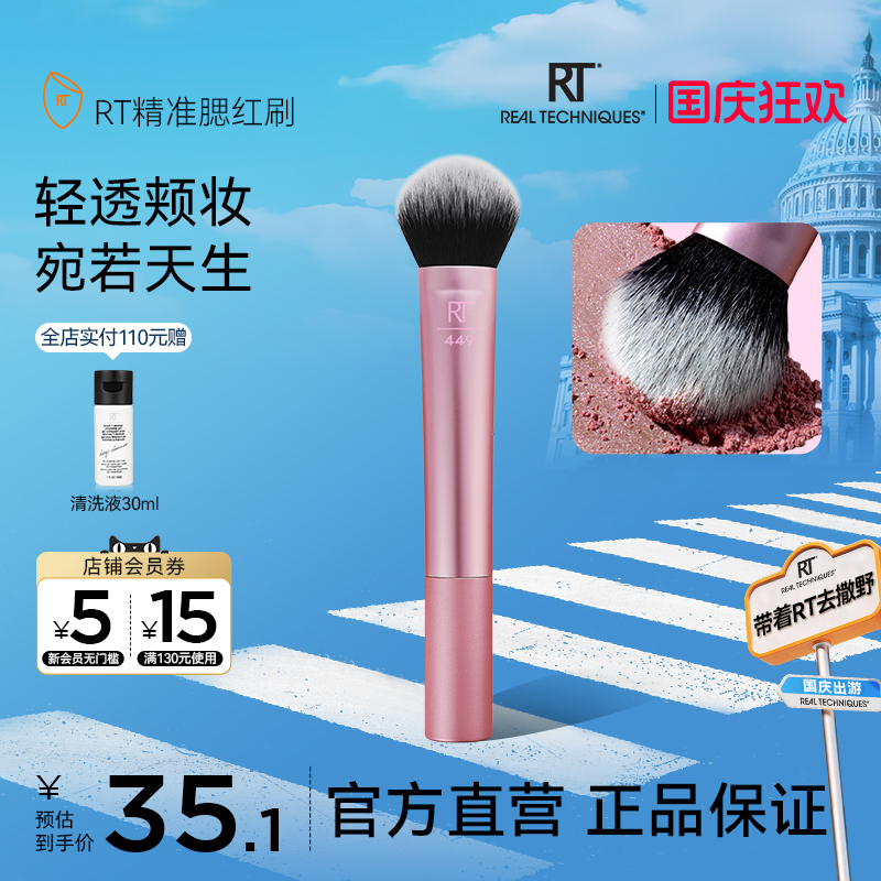 RT精准腮红散粉刷4258