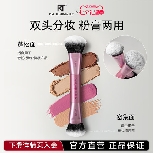 RT面刷双头遮瑕修容化妆刷
