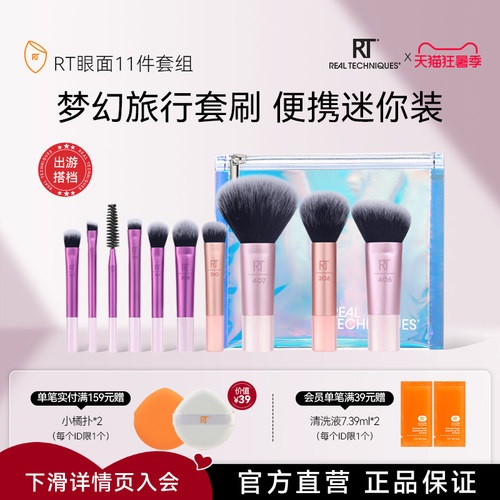 RT官方旗舰店梦幻刷迷你