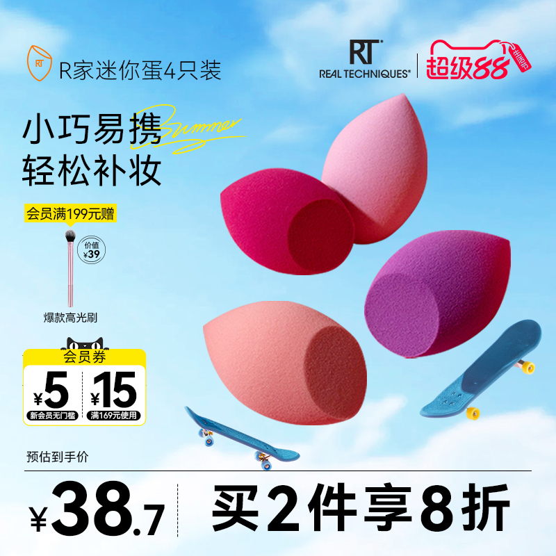 rt迷你便携四只装细节美妆蛋超软