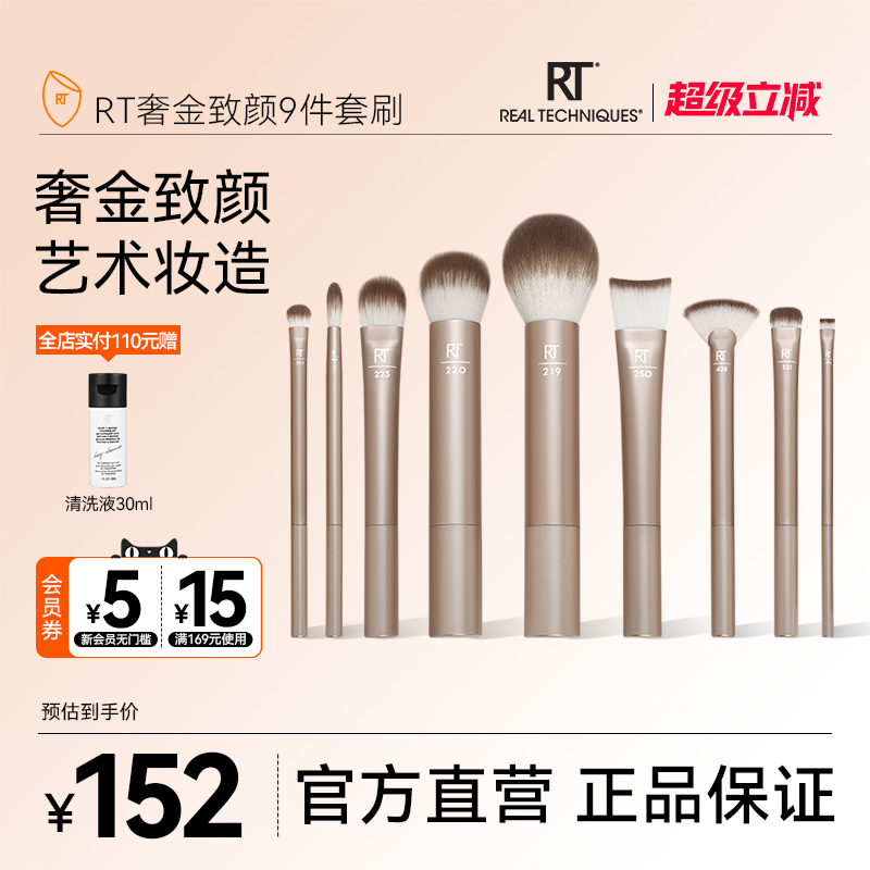 RT自由组合9件套化妆刷