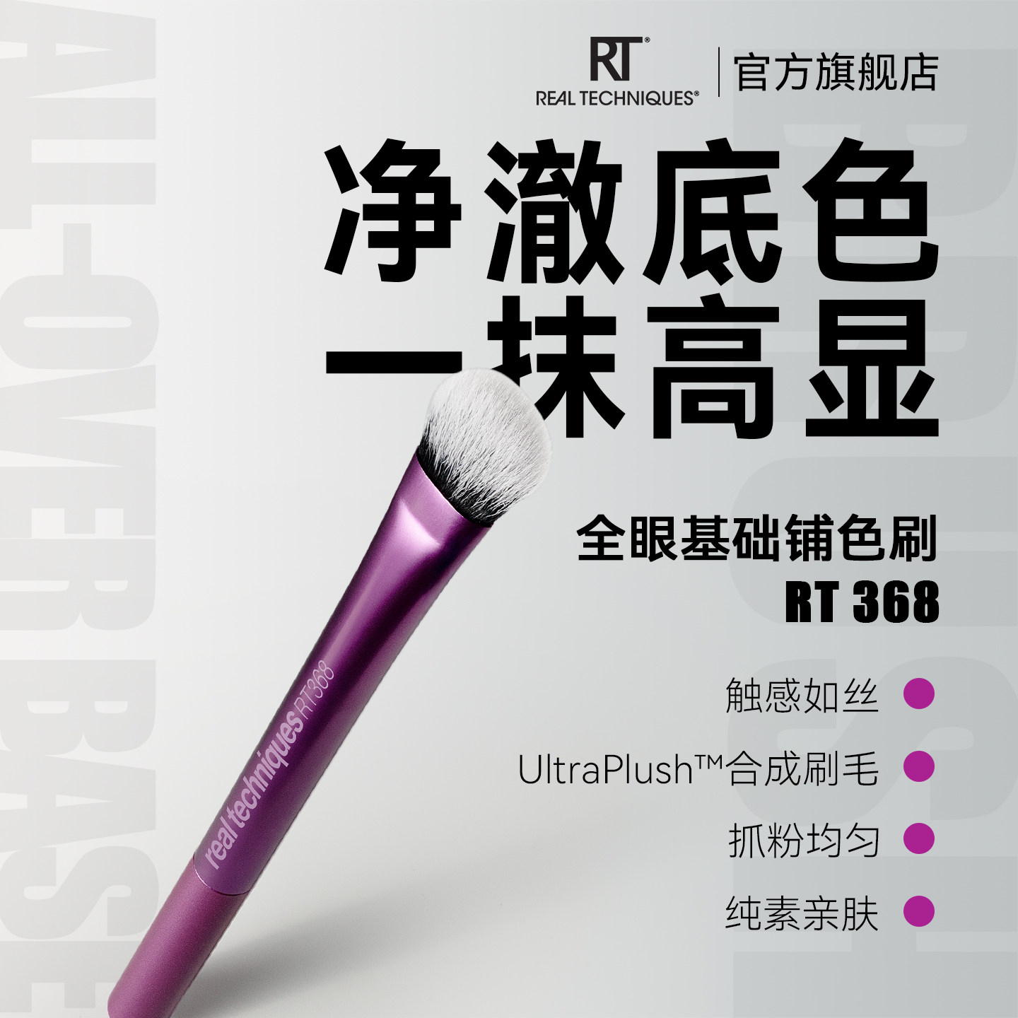 RT全眼基础铺色刷化妆刷合成刷毛眼影晕染超软细腻眼影刷