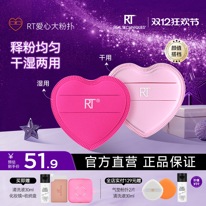 RT活力动感爱心大粉扑