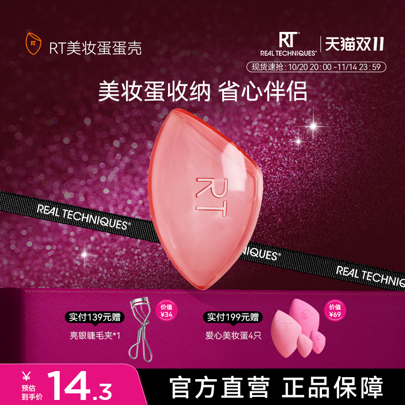 美妆蛋蛋壳蛋壳RealTechniques