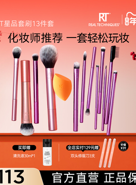 【新年礼物】RT化妆刷脸部眼部全套新手刷高光刷眼影纤维毛13件
