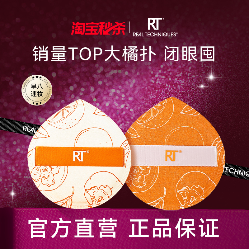 RT粉扑大橘扑不易吃粉化妆师同款