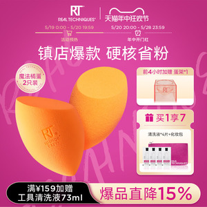 【官方旗舰店】RT美妆蛋小橘蛋彩妆干湿两用超软不易吃粉化妆工具